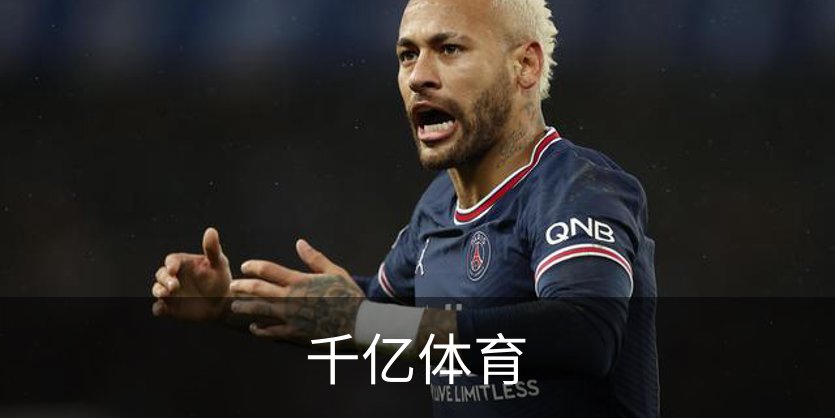 千亿体育概况