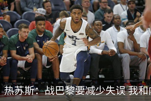 热苏斯：战巴黎要减少失误 我和内马尔相互尊重